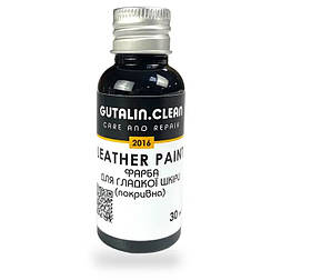 Фарба для гладкої шкіри (покривна) LEATHER PAINT GUTALIN.CLEAN 30мл