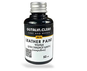 Фарба для гладкої шкіри (покривна) LEATHER PAINT GUTALIN.CLEAN 50мл