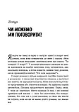 Як розмовляти з дітьми про що завгодно. Поради, сценарії, історії та кроки Робин Сільверман, фото 5