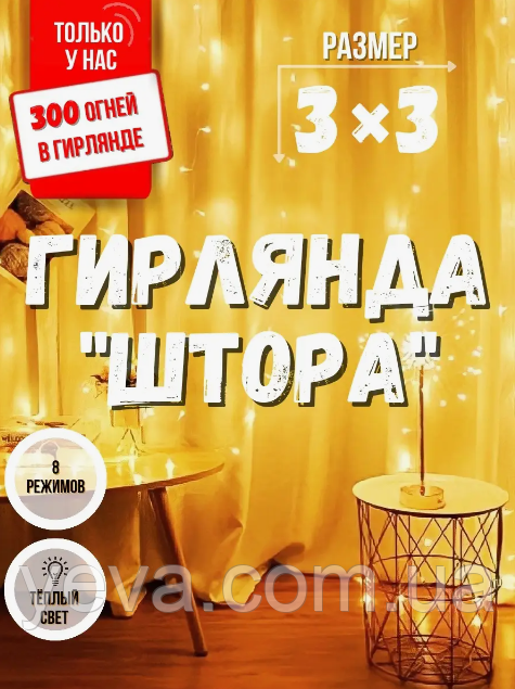 Світлодіодна гірлянда штора 3 м, Новорічна гірлянда штора крапля роси 320 LED, Гірлянда від USB від powerbank