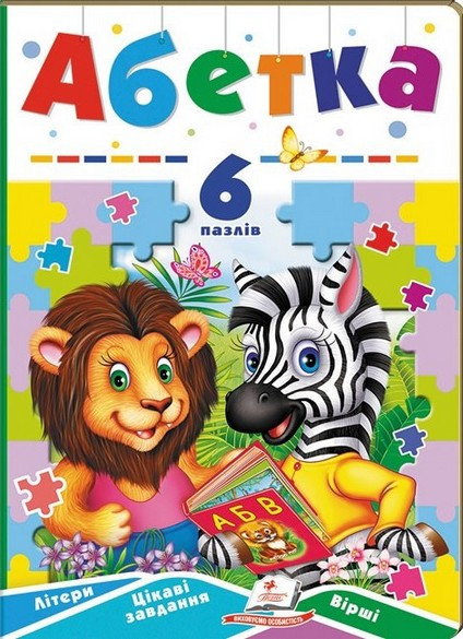 Вчимося граючи АБЕТКА Укр (Пегас)