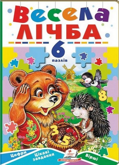 Вчимося граючи ВЕСЕЛА ЛІЧБА Укр (Пегас), фото 1