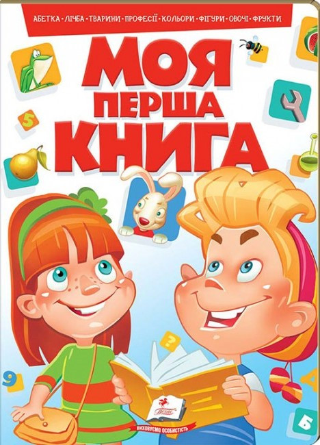 Моя перша книга (червона) А4 Укр (Пегас)