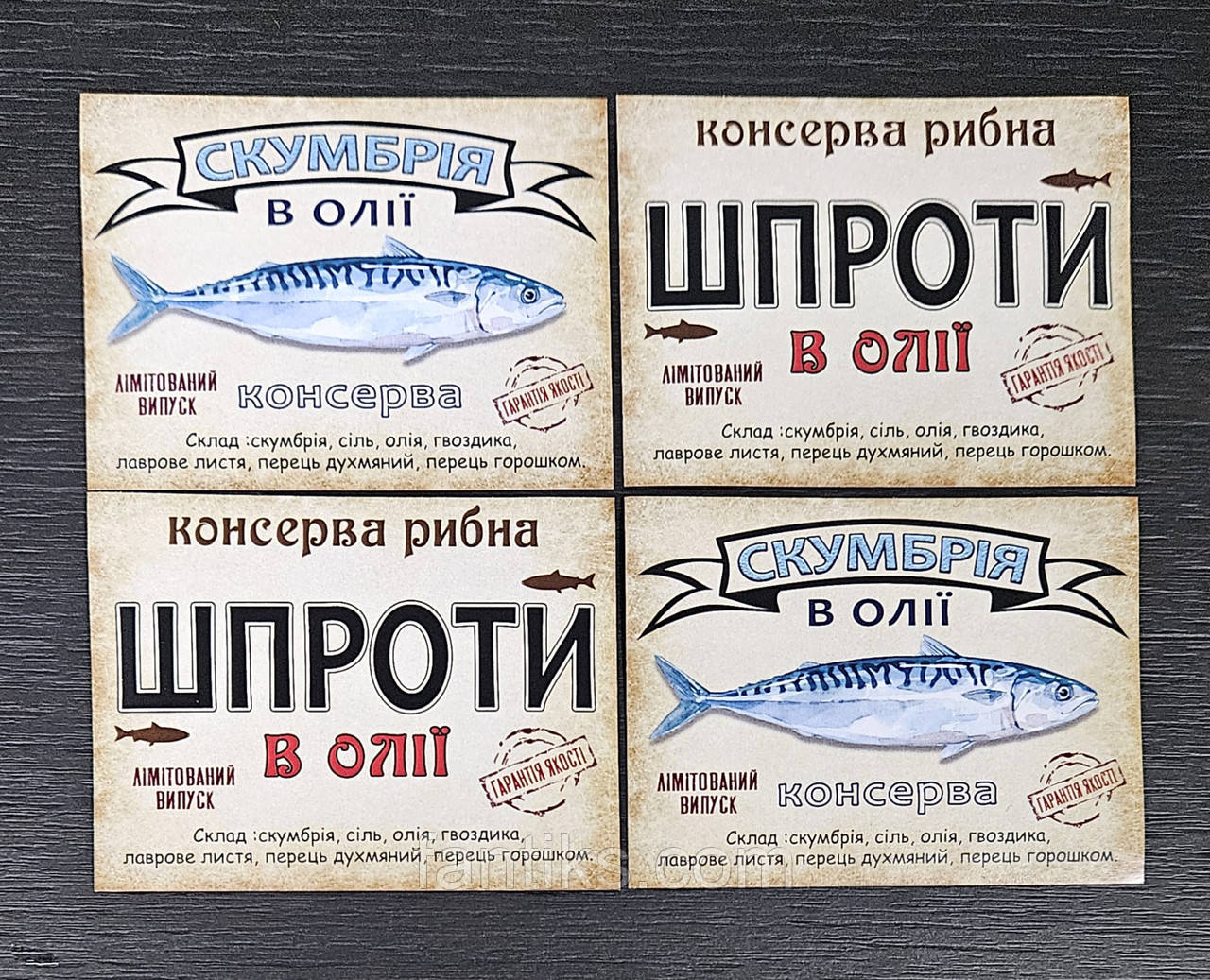 Наклейки на шпроти або консерви зі скумбрії 6 х 8 см - 20 шт/комплект одного виду