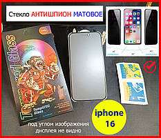 Захисне скло для Apple iPhone 16 АНТИШПІОН МАТОВЕ Повноекране Скло Anti-Spy Privacy 5D на айфон 16