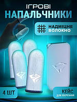 Напальчники для гри Shezi (2 пари / 4шт.) з металевою коробкою сірою, Напальчники для ігор на телефоні,