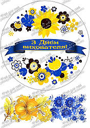 Вафельна картинка для кондитерських сиропів, (лист А4)