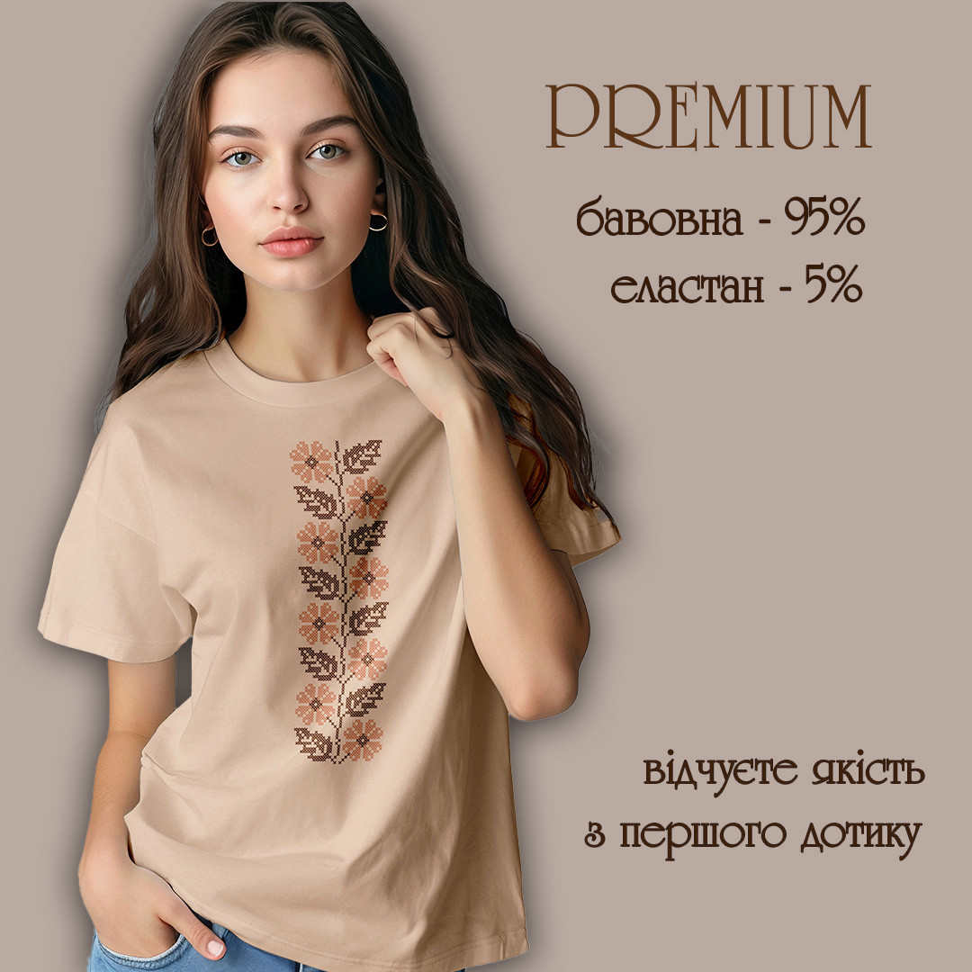 Футболка ПРЕМІУМ унісекс Stedman з принтом  ВИШИВКА ГІЛКА КВІТІВ  КОРИЧНЕВА XS бежева, фото 1