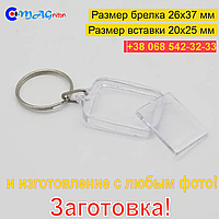 Брелок Акриловий 26x37 мм. Заготівка