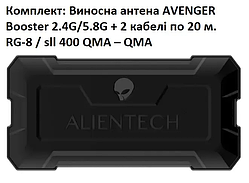 Комплект: Виносна антена ALIENTECH DUO III  + 2 кабелі по 20 м. RG-8 / sll 400 QMA – QMA