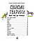 Каспарова Ю.В. Свійські тварини. Енциклопедія дошкільника (Укр) (Ранок), фото 2