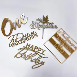 Акрилові (дзеркальні) топпери