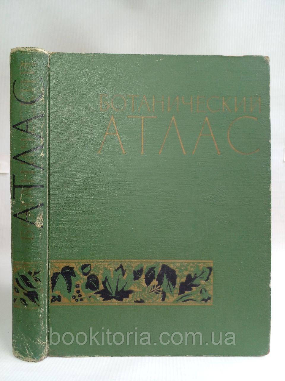 Ботанічний атлас. (б/у)., фото 1