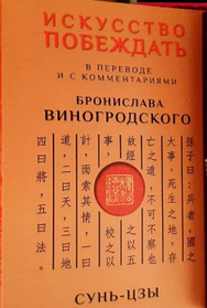 Мистецтво перемагати. Лао-цзи. (м'яка палітурка)