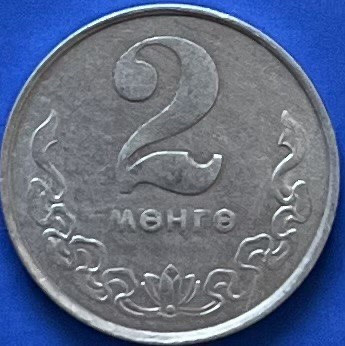 Монета Монголії 2 менге 1970-80 рр., фото 1