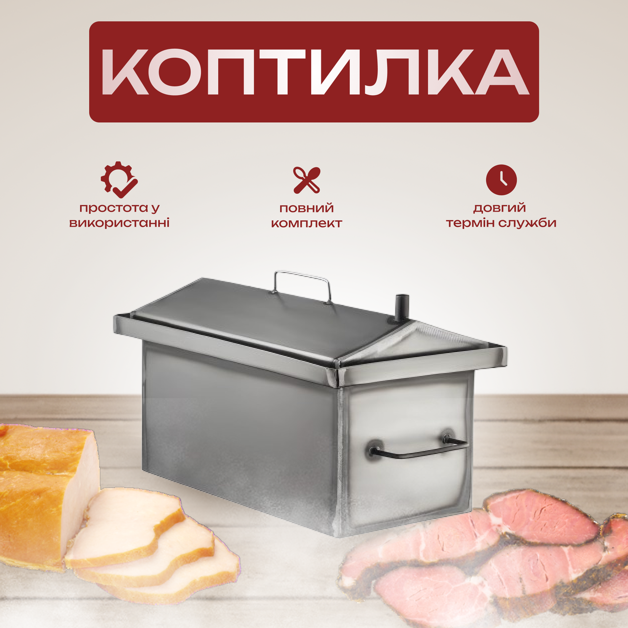 Коптильня гарячого копчення, сталь 1.2мм, 2 яруси та 3 гачки + подарунковий набір, фото 1