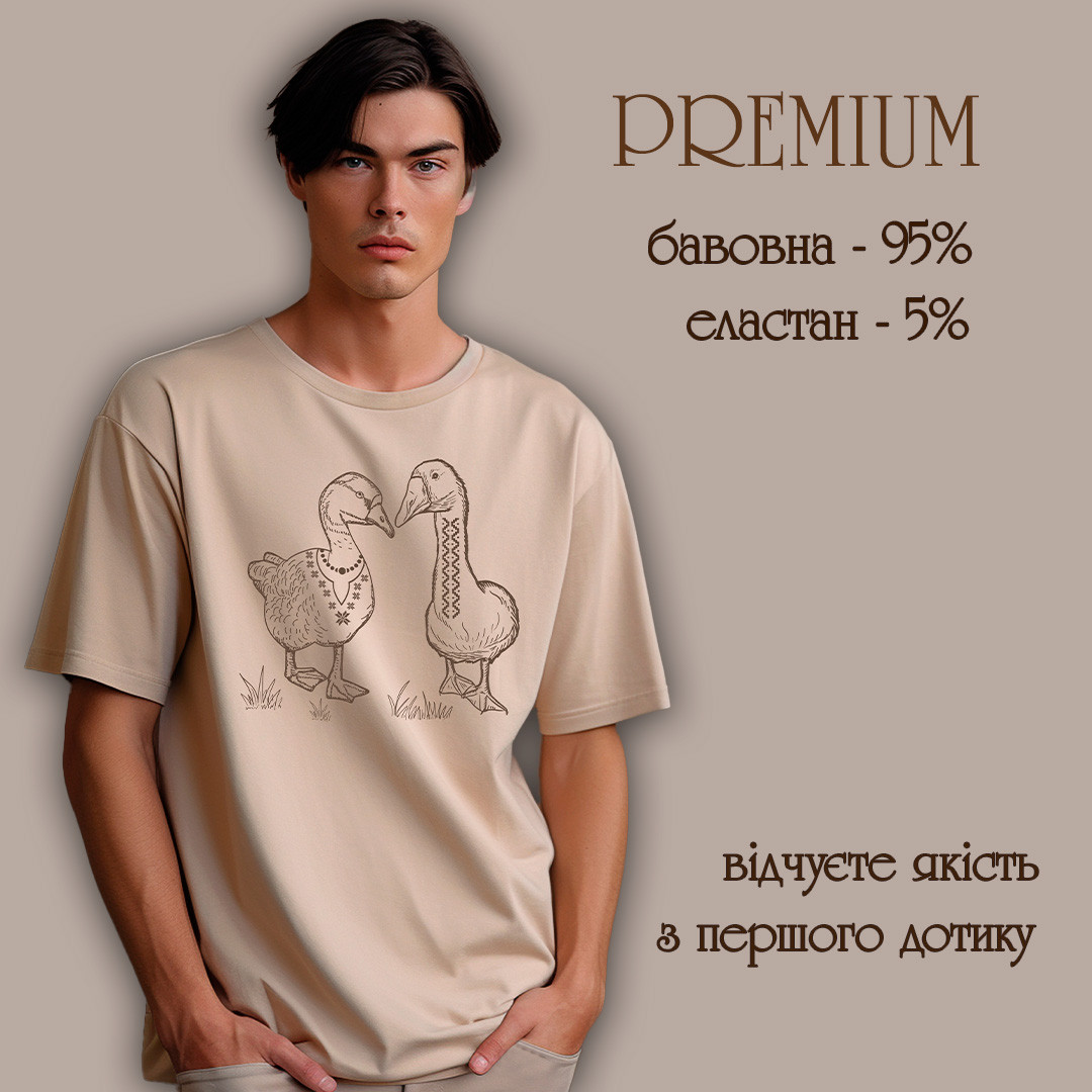 Футболка ПРЕМІУМ унісекс Stedman з принтом ГУСИ бежева M, фото 1