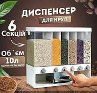 Органайзер для сипких продуктів 10 літрів, пластикові контейнери для зберігання круп DFS