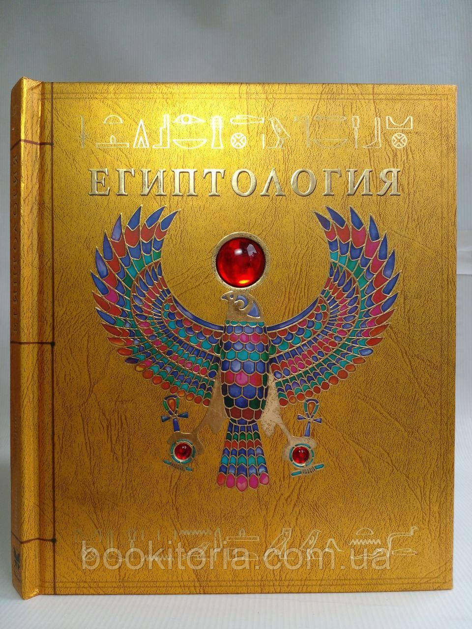 Егіптологія. У пошуках спадщини Осіріса. (б/у).