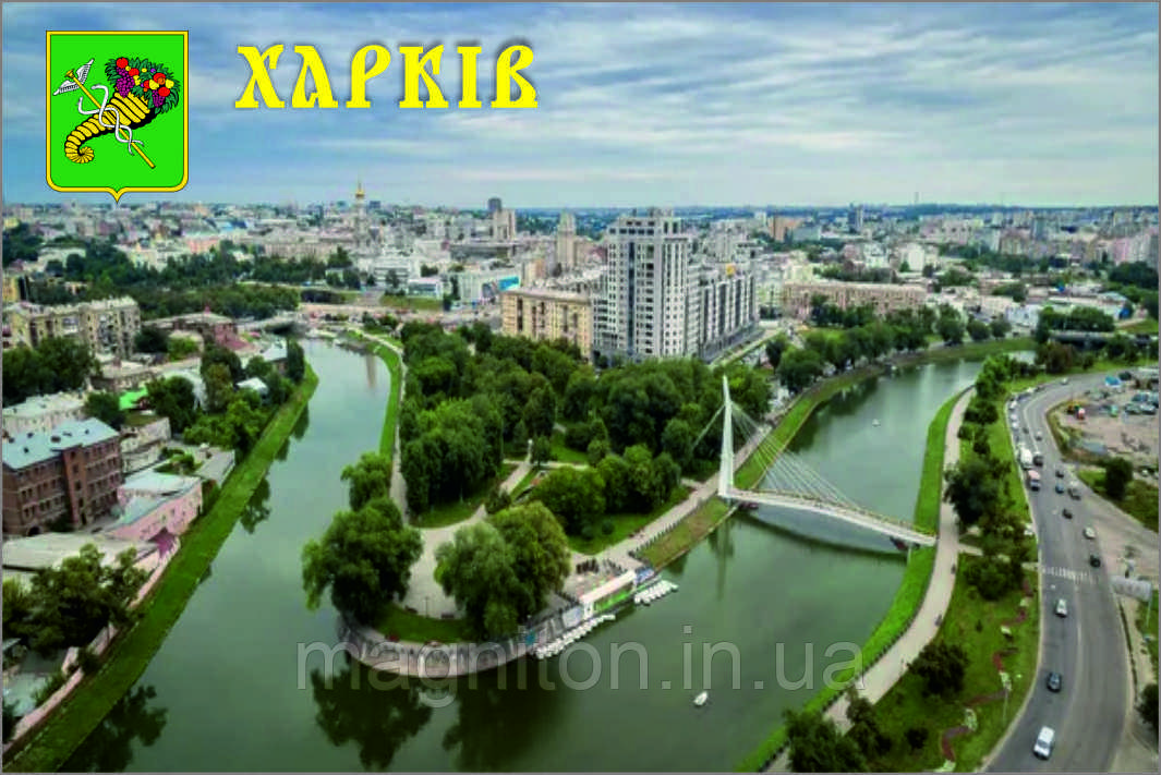 Магніти на холодильник. Місто Харків 56