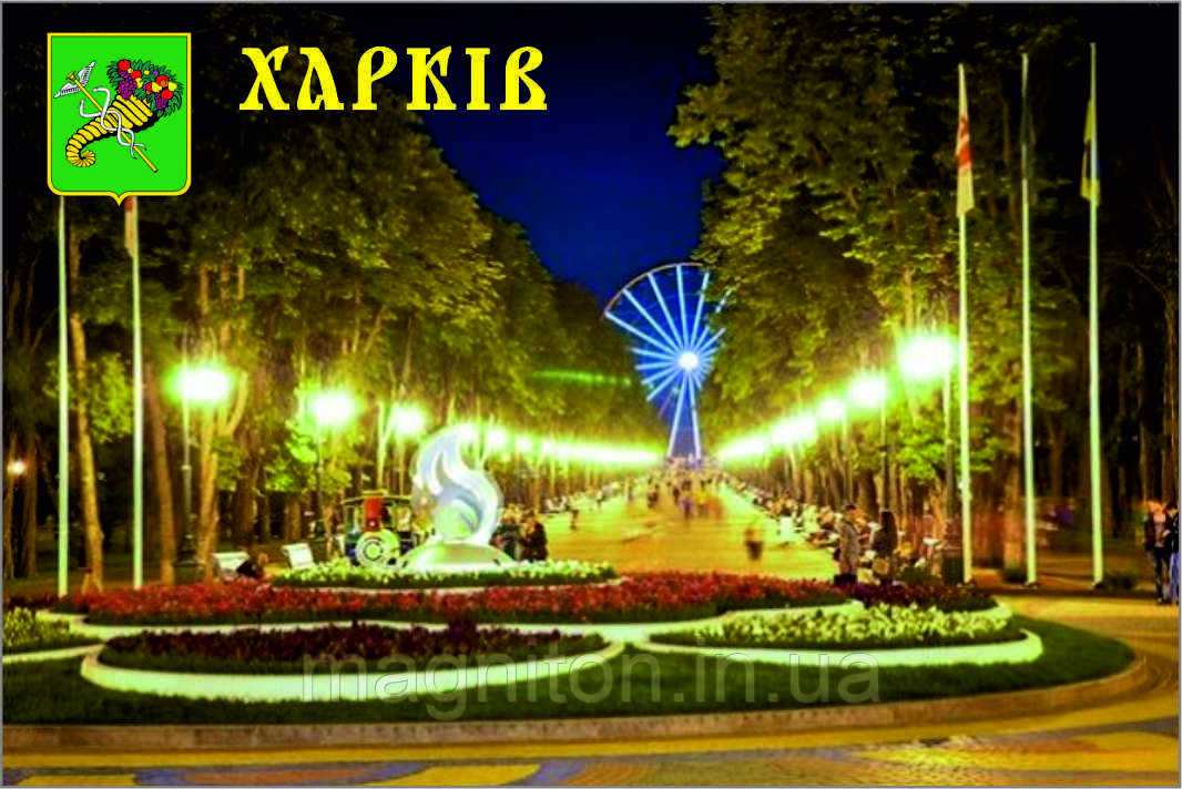 Магніти на холодильник. Місто Харків 52