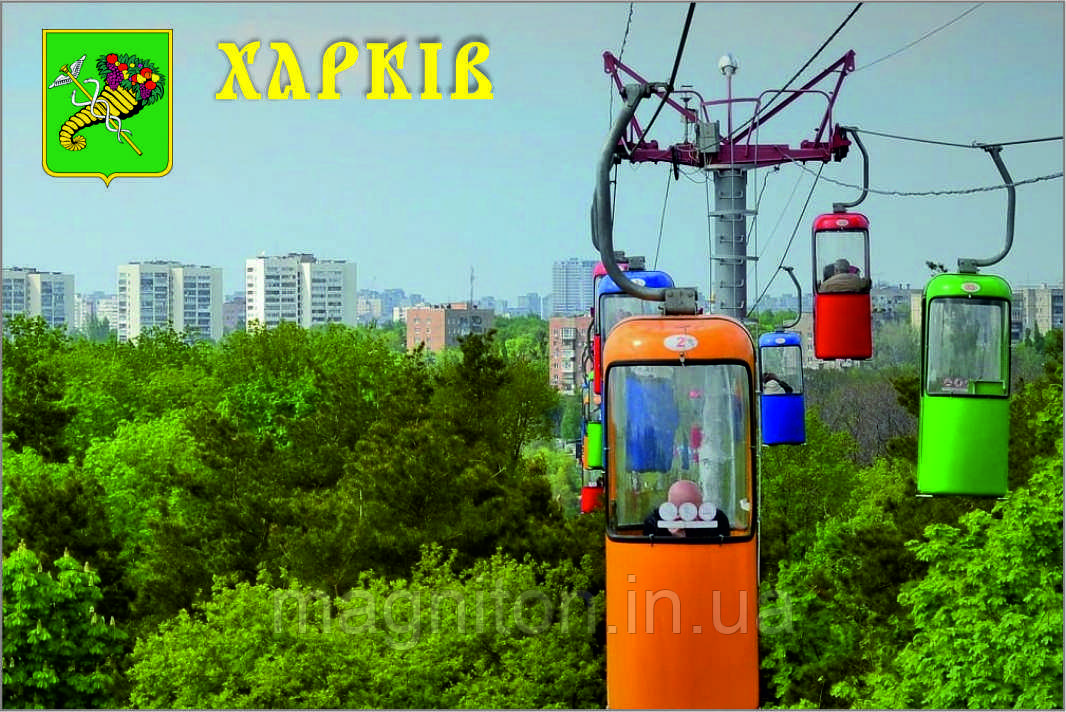 Магніти на холодильник. Місто Харків 53