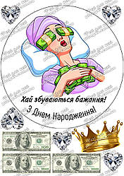 Картинка для кондитерских виробів Жіноча (На торт круг, прямокутник) (лист А4) 52
