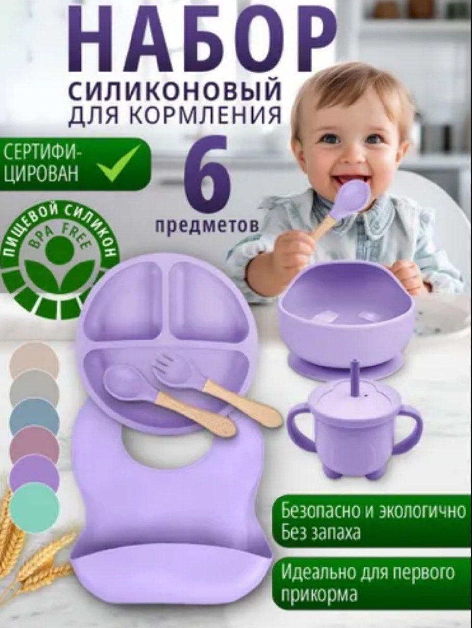 Набір посуду для годування силіконовий 6 предметів