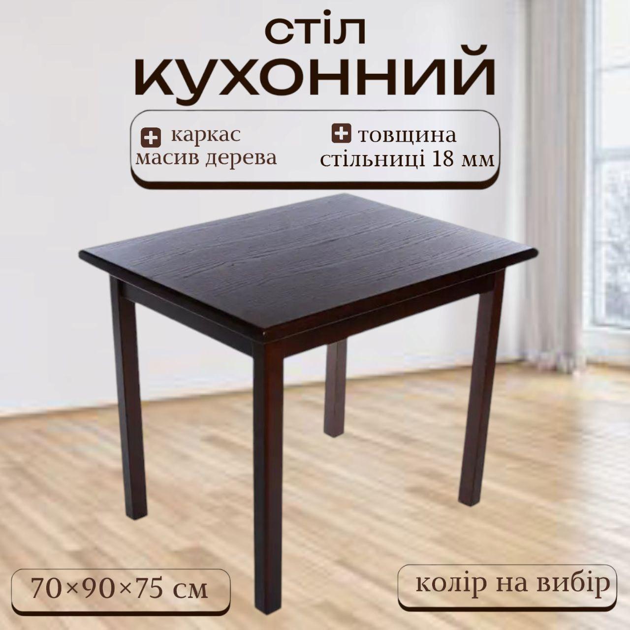 Стіл обідній для кухні з розсувною стільницею з дерева (ясен), 900х700 мм, «Явір М»