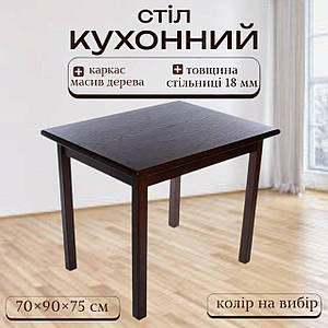 Стіл обідній для кухні з розсувною стільницею з дерева (ясен), 900х700 мм, «Явір М»