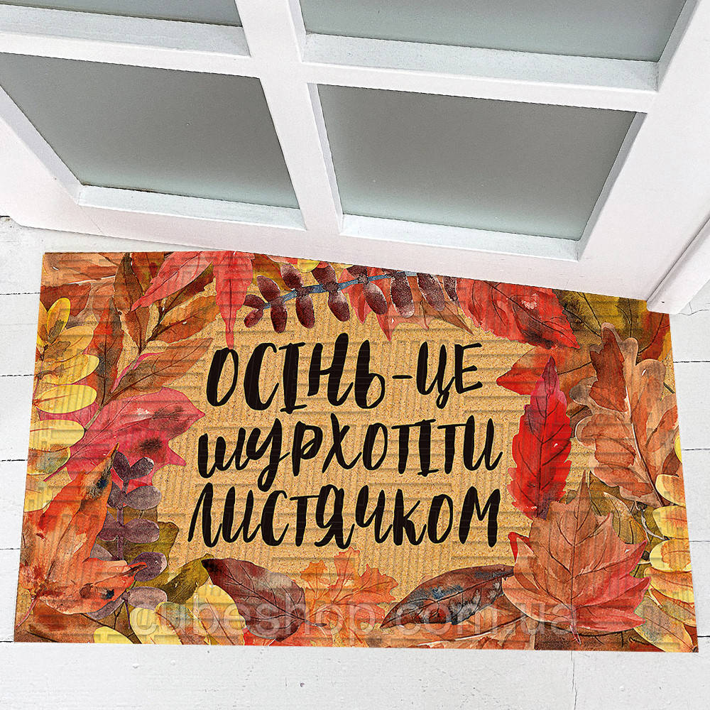 Прикольний придверний килимок у передпокій з дизайном "Листячко"
