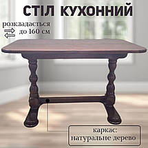 Стіл кухонний розкладний 2 КР обідній столик на кухню у вітальню дерев'яні кухонні столи горіх, фото 3