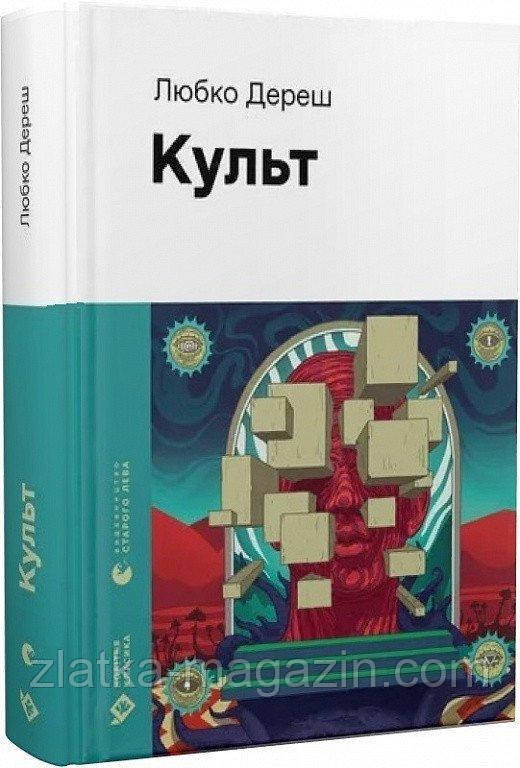 Культ
