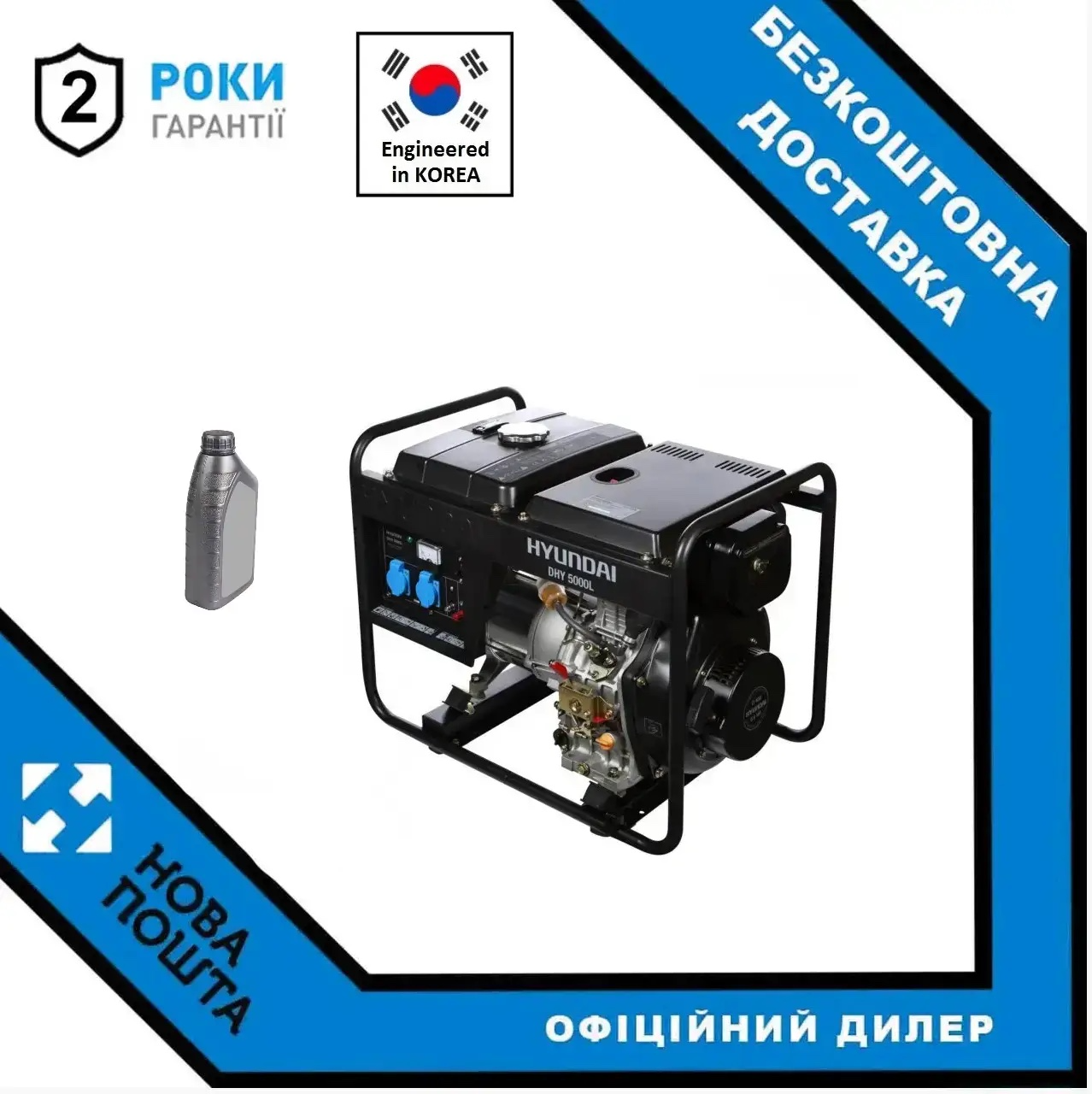 Генератор дизельний Hyundai DHY 5000L
