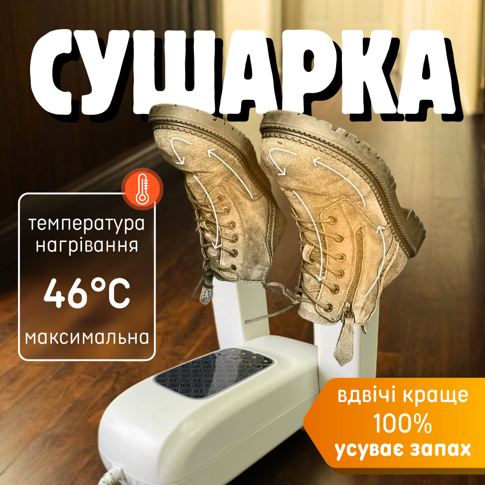 Сушарка для черевик з ультрафіолетом, електрична сушка з таймером підлогова, підігрів для взуття Hechpro (dryer)