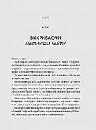 Карма. Посібник йогина зі створення власної долі, фото 4