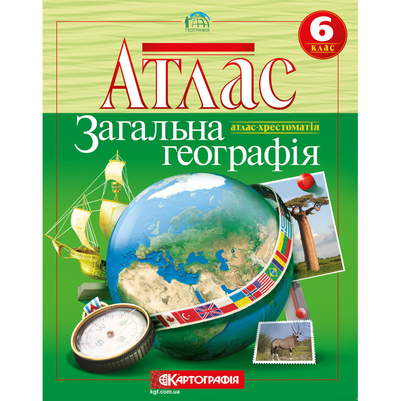 Атлас Географія 6 клас Загальна географія, фото 1