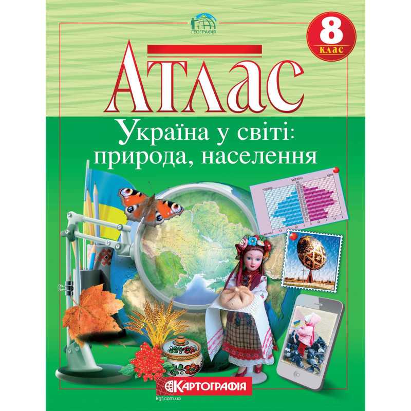 Атлас Географія 8 клас Україна у світі: природа,населення