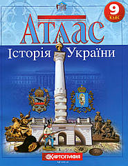 Атлас Історія України 9 клас