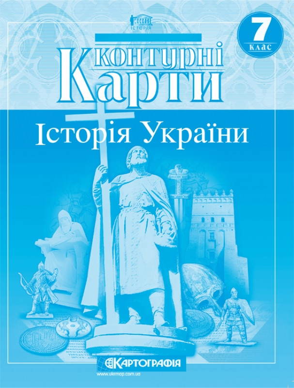 Контурні карти Історія України 7 клас, фото 1