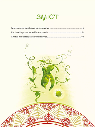 Книжка для дітей "Котигорошко. Український супергерой" | Віват, фото 2