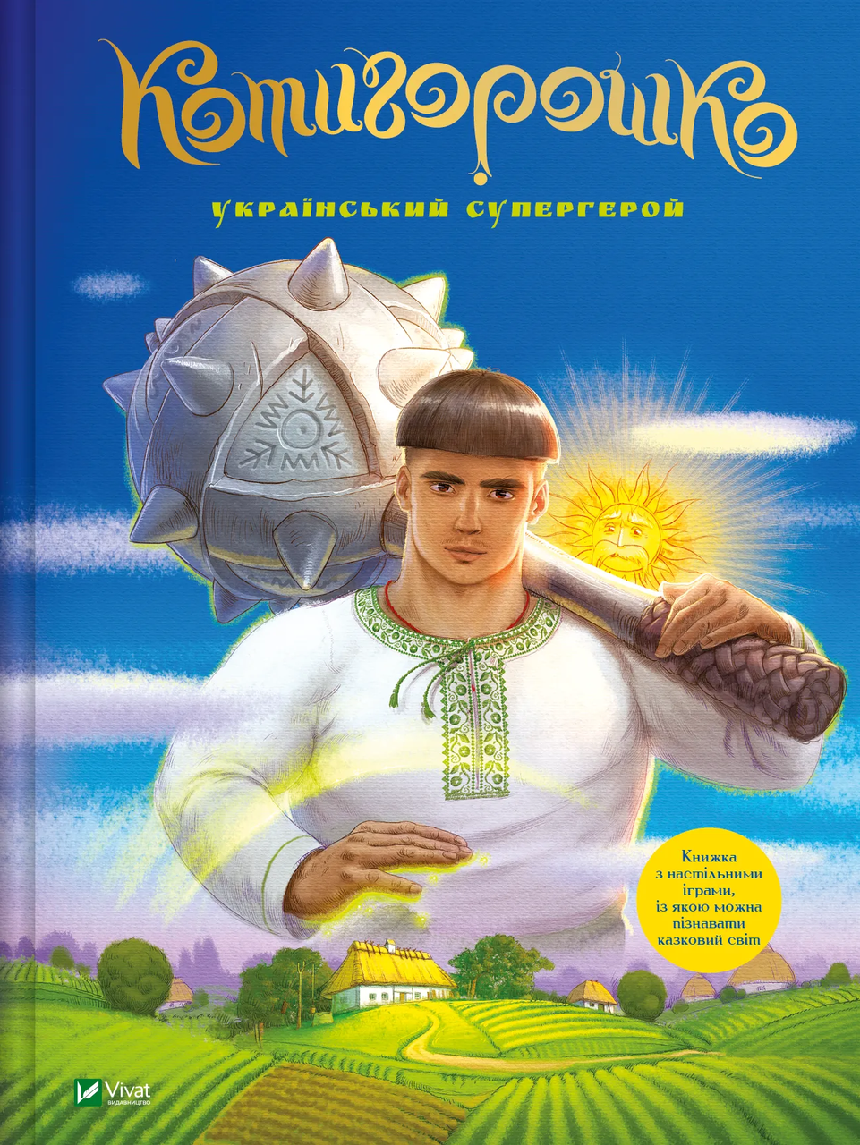 Книжка для дітей "Котигорошко. Український супергерой" | Віват