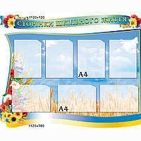 Класний куточок КС 0114