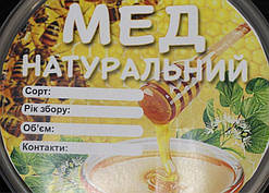 Етикетка «Мед натуральний» діаметр 11см (КРУГЛА самоклейка)- 100шт.