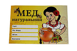 Етикетка (Дівчина), прямокутна 7х10 см (самоклейка) — 1шт.