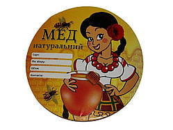 Етикетка (Дівчина) діаметр 11см (КРУГЛА самоклейка) — 1шт.