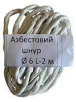 Шнур азбестовий ? 6 L 2 метри