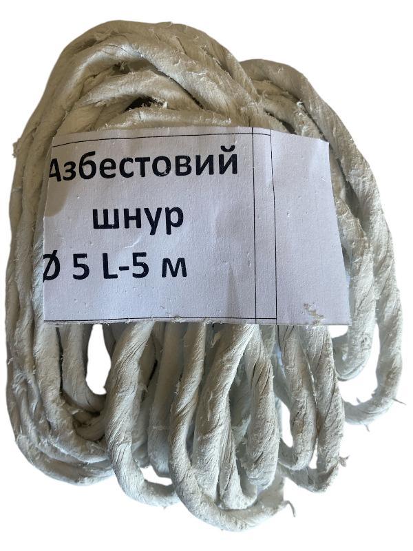 Шнур азбестовий діаметр 5 мм довжина 5 метрів