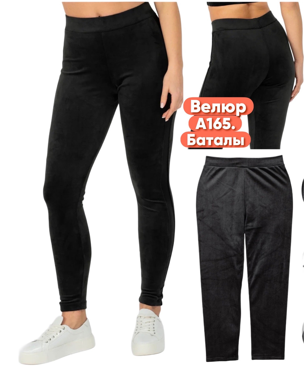 Штани велюрові жіночі батальні зима