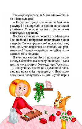 Книжка для дітей "Клубочок мчить на допомогу. Місія з відчайдушного господарювання" | Віват, фото 5